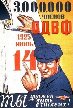 Плакат ОДВФ
