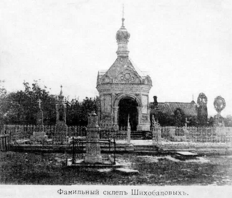 Склеп Шихобаловых в 1890 году