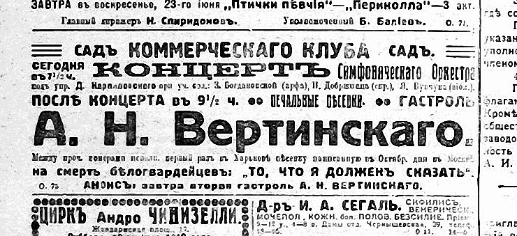 Харьков, 22 июня (5 июля) 1919 года