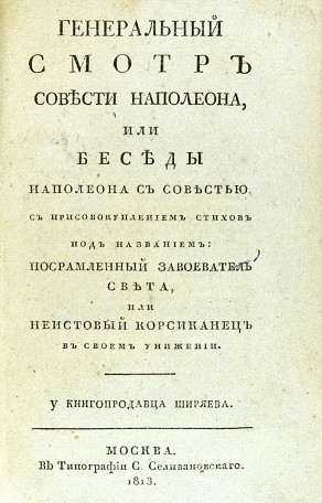 Памфлет 1813 года