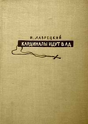 Книга Лаврецкого