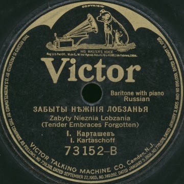 Песни эй. Хиз Мастерс Войс. His Masters Voice граммофон годы выпуска. Американский лейбл звукозаписи Sibir records. Хиз Мастерс Войс логотип.