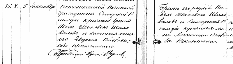 Запись о рождении Александры Шихобаловой