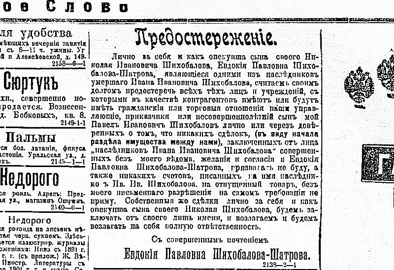 Объявление в газете «Волжское слово»